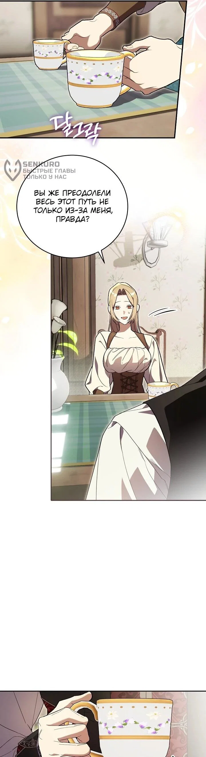 Манга Рассвет, от которого перехватывает дыхание - Глава 5 Страница 24