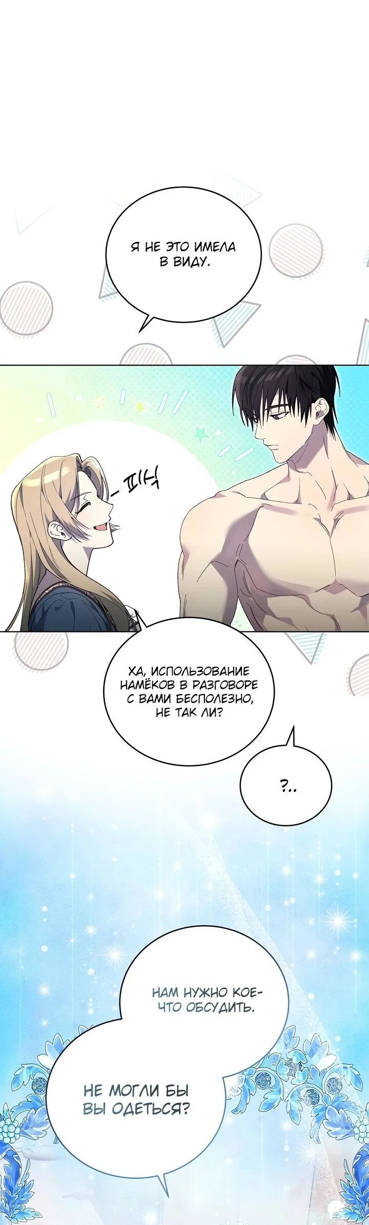 Манга Рассвет, от которого перехватывает дыхание - Глава 5 Страница 58