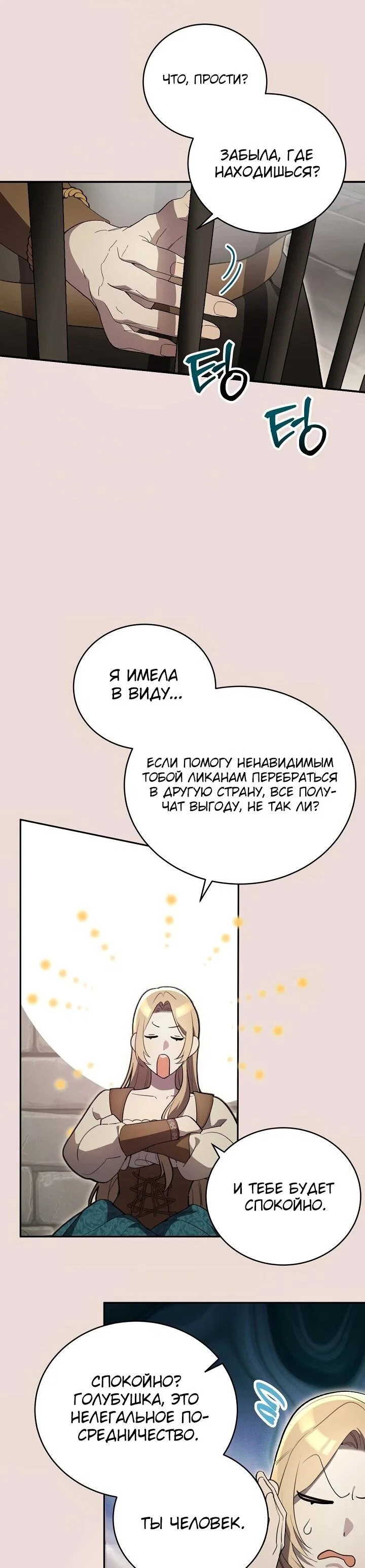 Манга Рассвет, от которого перехватывает дыхание - Глава 5 Страница 14