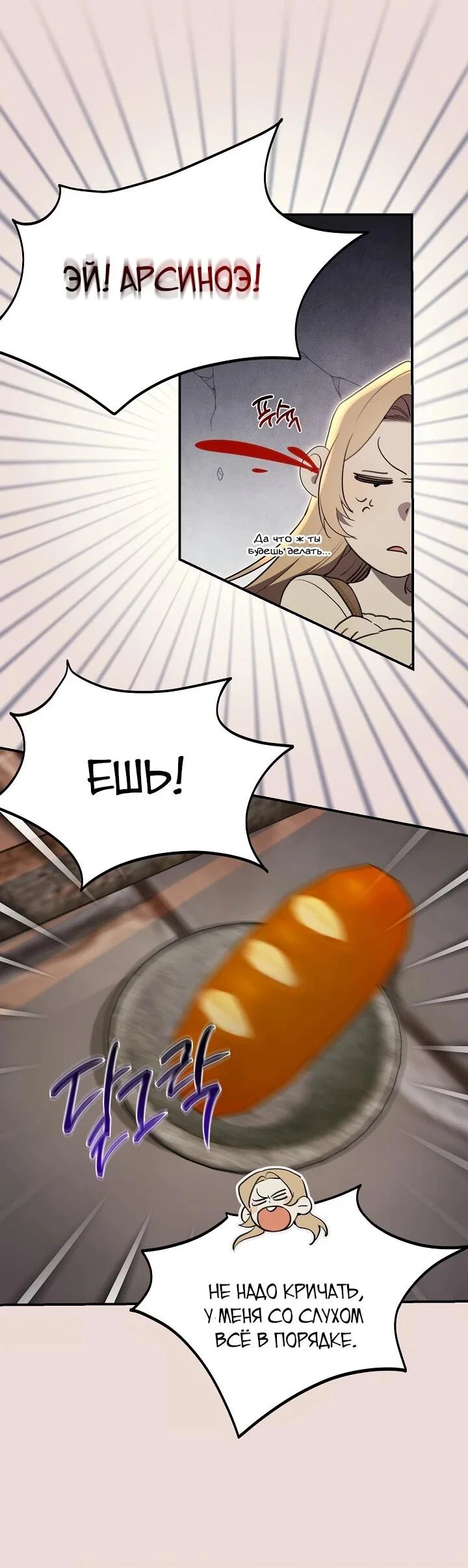 Манга Рассвет, от которого перехватывает дыхание - Глава 5 Страница 4