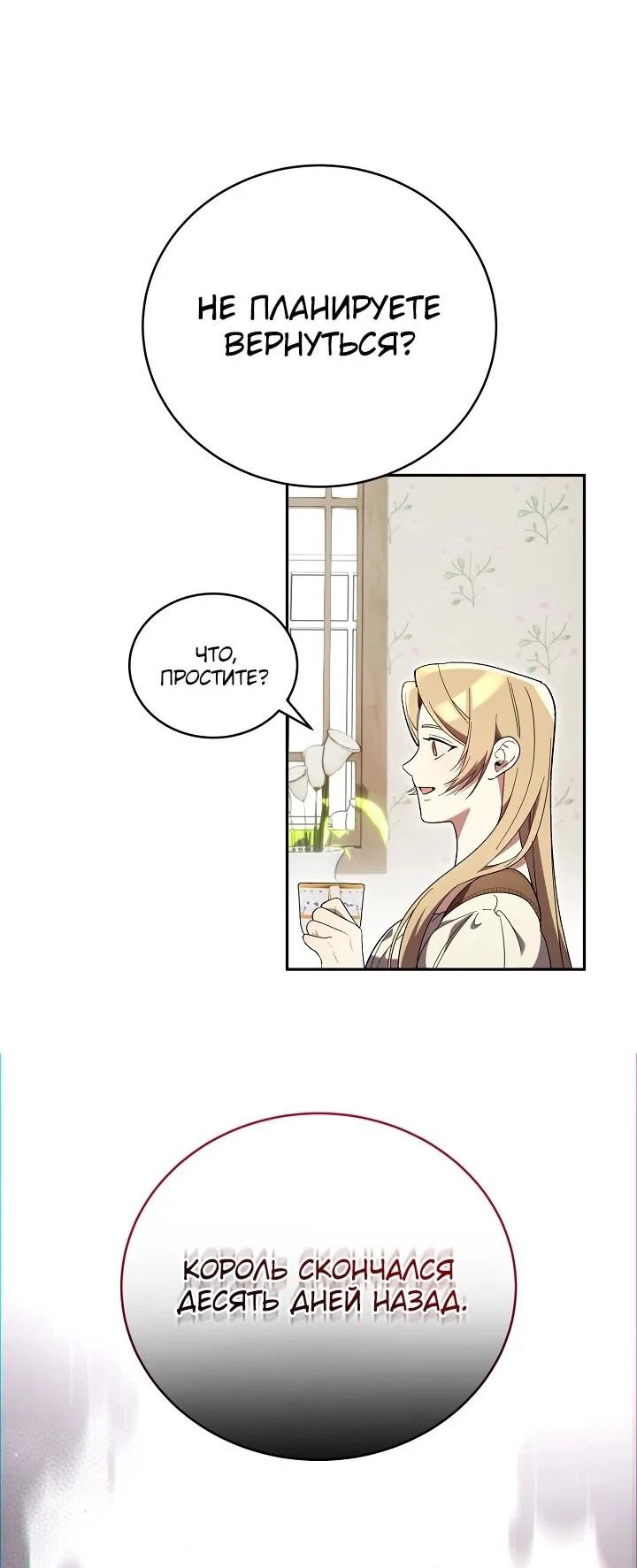 Манга Рассвет, от которого перехватывает дыхание - Глава 5 Страница 36