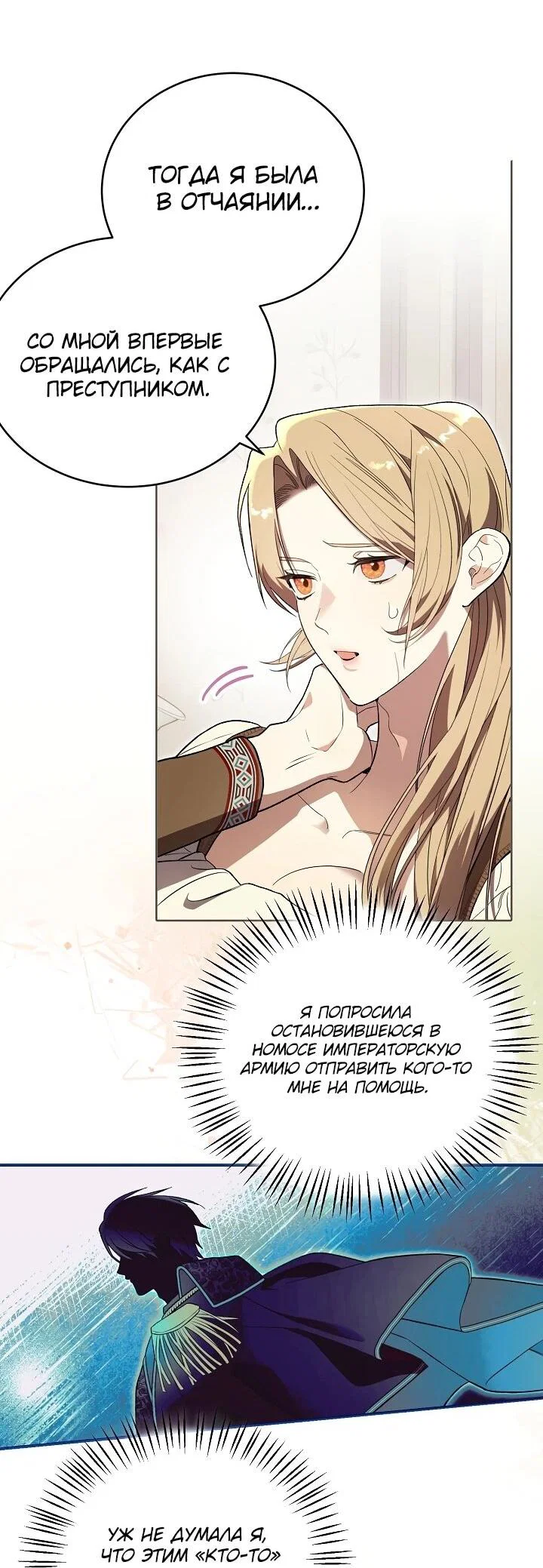 Манга Рассвет, от которого перехватывает дыхание - Глава 5 Страница 27