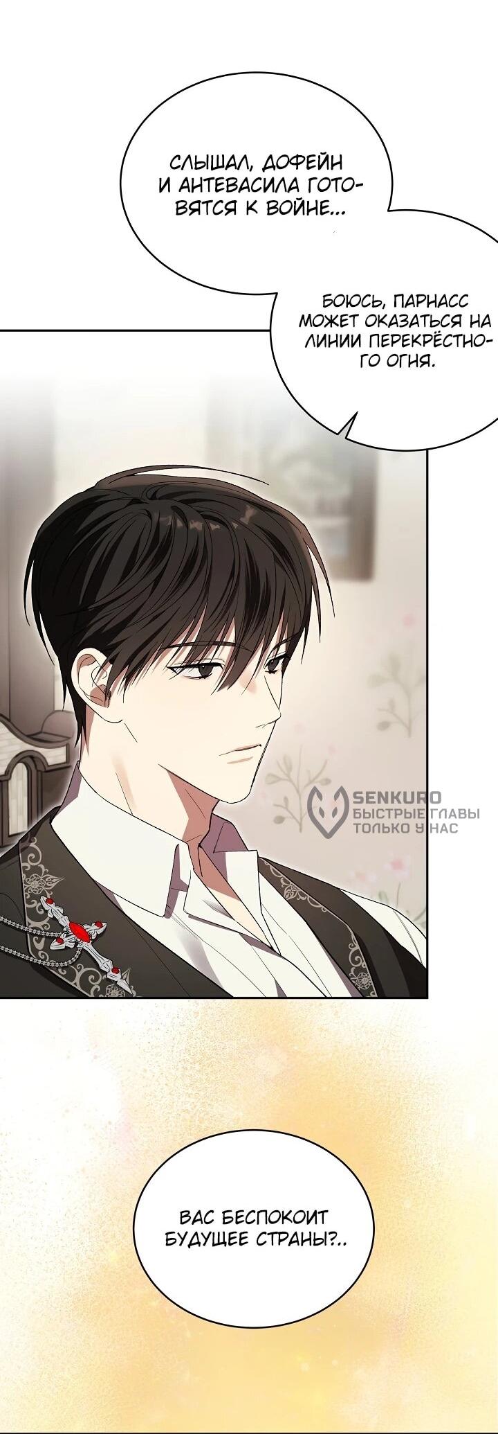 Манга Рассвет, от которого перехватывает дыхание - Глава 5 Страница 32