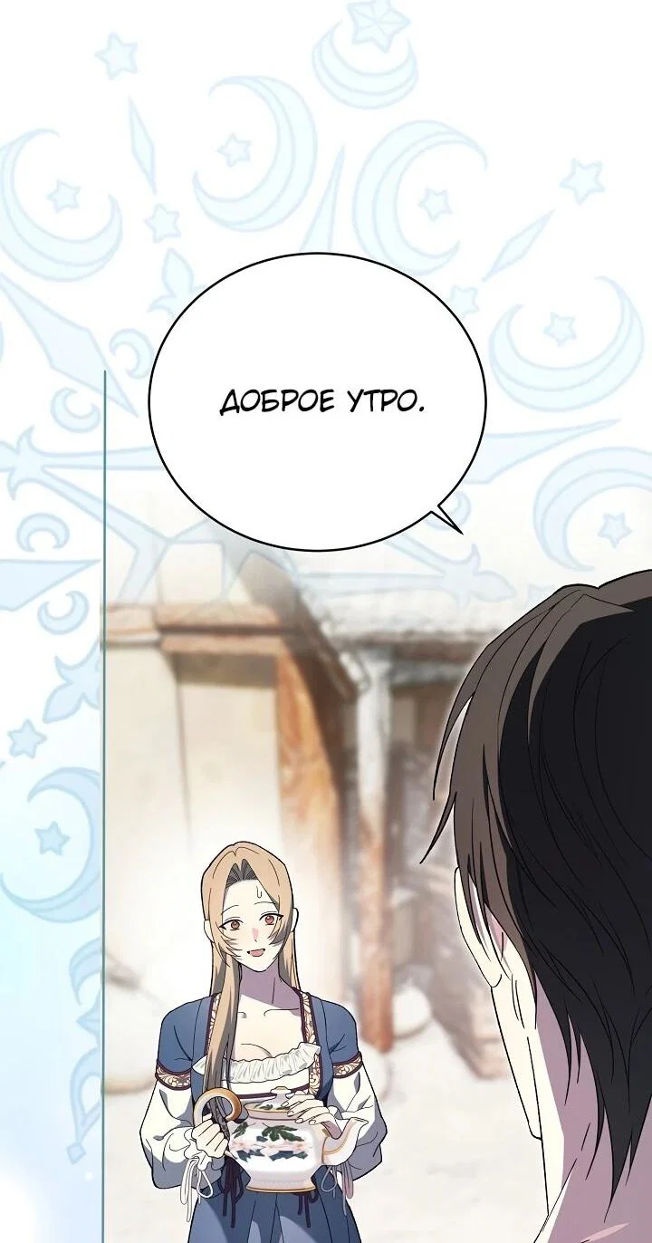 Манга Рассвет, от которого перехватывает дыхание - Глава 5 Страница 54