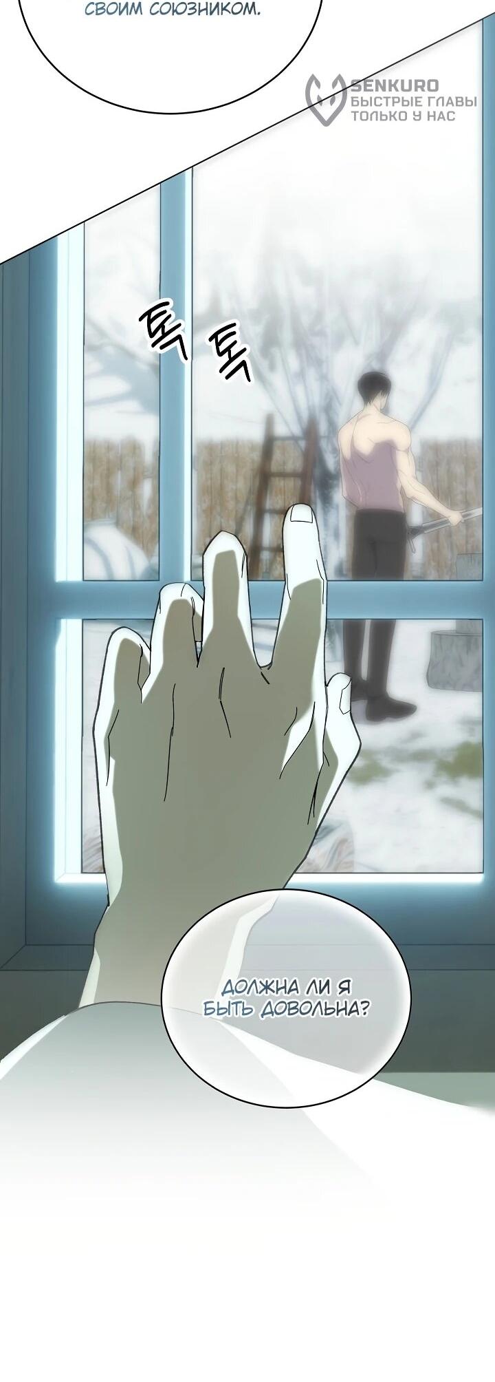 Манга Рассвет, от которого перехватывает дыхание - Глава 5 Страница 52