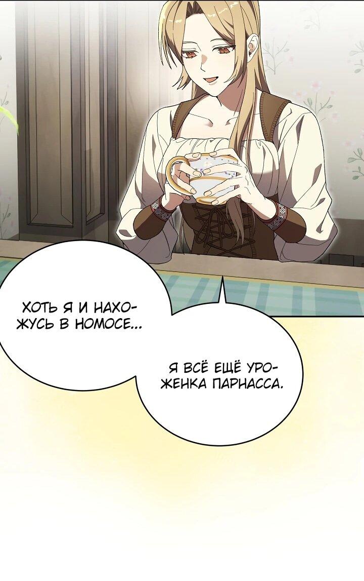 Манга Рассвет, от которого перехватывает дыхание - Глава 5 Страница 33