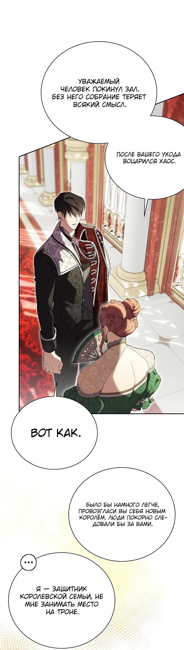 Манга Рассвет, от которого перехватывает дыхание - Глава 4 Страница 38