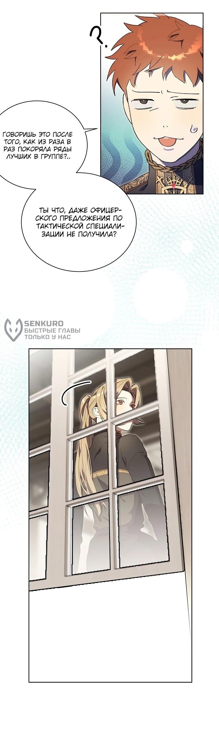 Манга Рассвет, от которого перехватывает дыхание - Глава 4 Страница 9