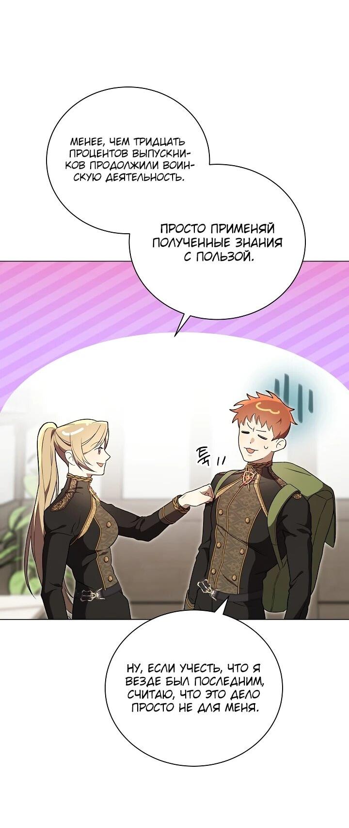 Манга Рассвет, от которого перехватывает дыхание - Глава 4 Страница 7