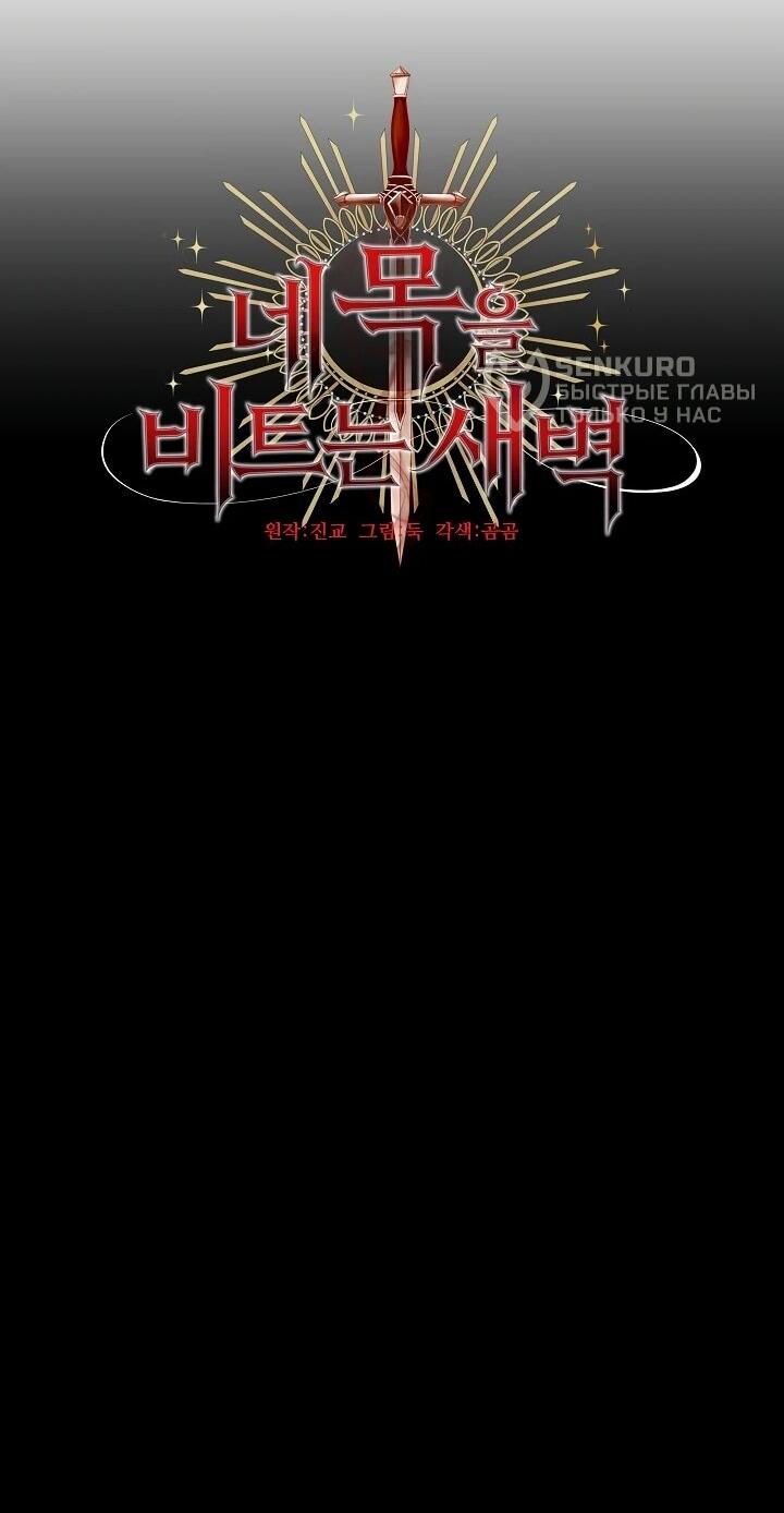 Манга Рассвет, от которого перехватывает дыхание - Глава 4 Страница 17