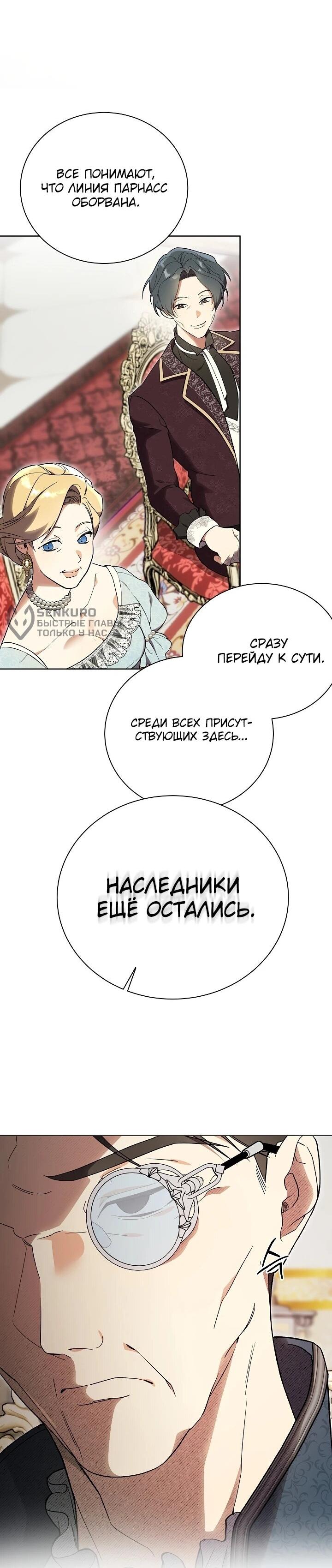 Манга Рассвет, от которого перехватывает дыхание - Глава 4 Страница 24