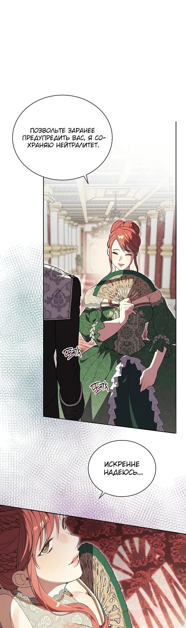 Манга Рассвет, от которого перехватывает дыхание - Глава 4 Страница 52