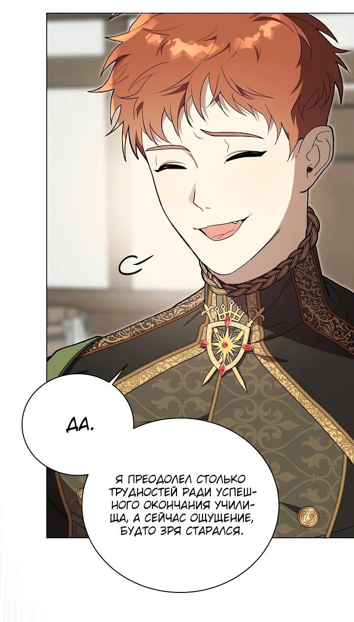 Манга Рассвет, от которого перехватывает дыхание - Глава 4 Страница 5