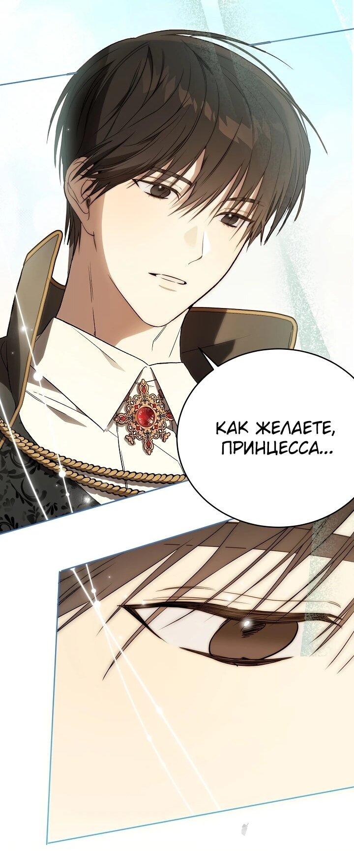 Манга Рассвет, от которого перехватывает дыхание - Глава 3 Страница 70