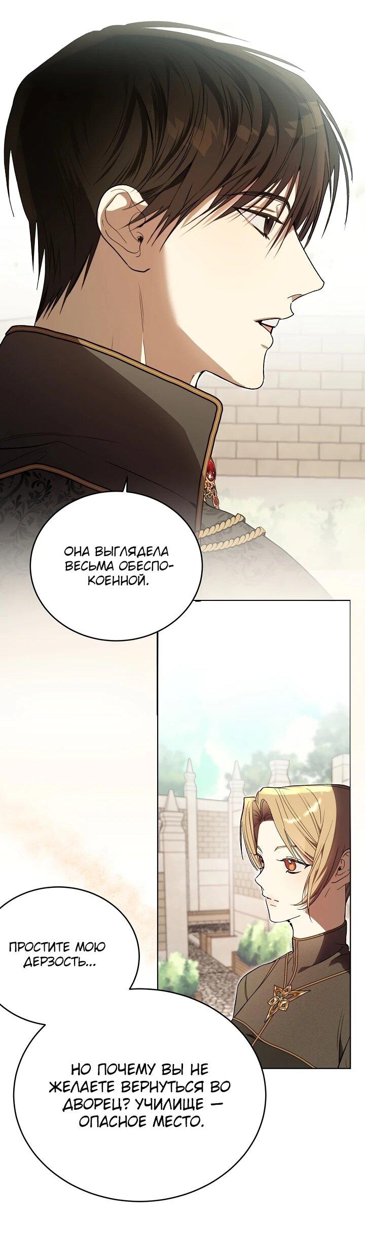 Манга Рассвет, от которого перехватывает дыхание - Глава 3 Страница 46