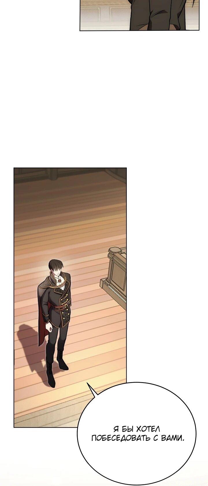 Манга Рассвет, от которого перехватывает дыхание - Глава 3 Страница 35