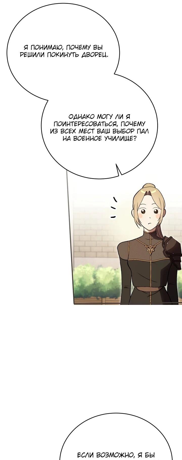 Манга Рассвет, от которого перехватывает дыхание - Глава 3 Страница 64