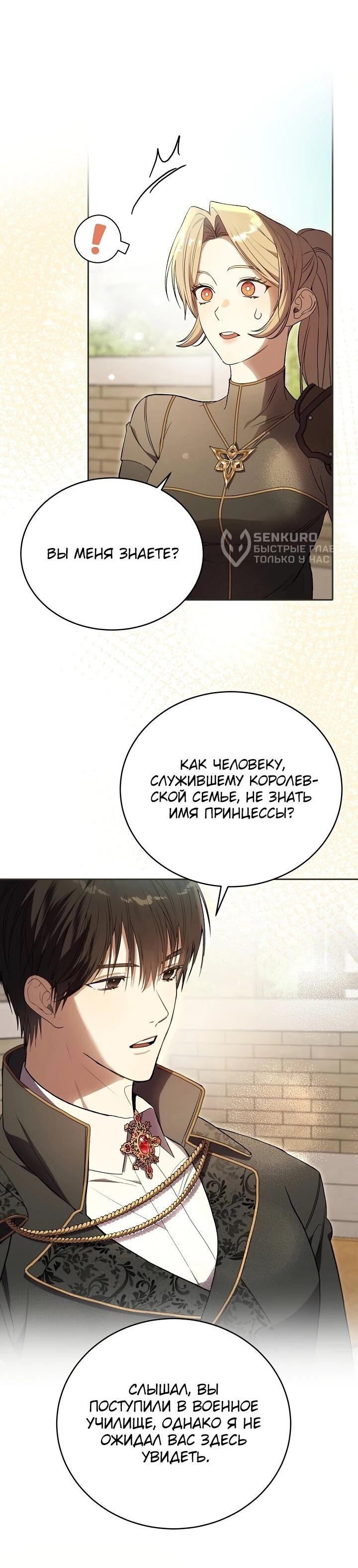 Манга Рассвет, от которого перехватывает дыхание - Глава 3 Страница 43