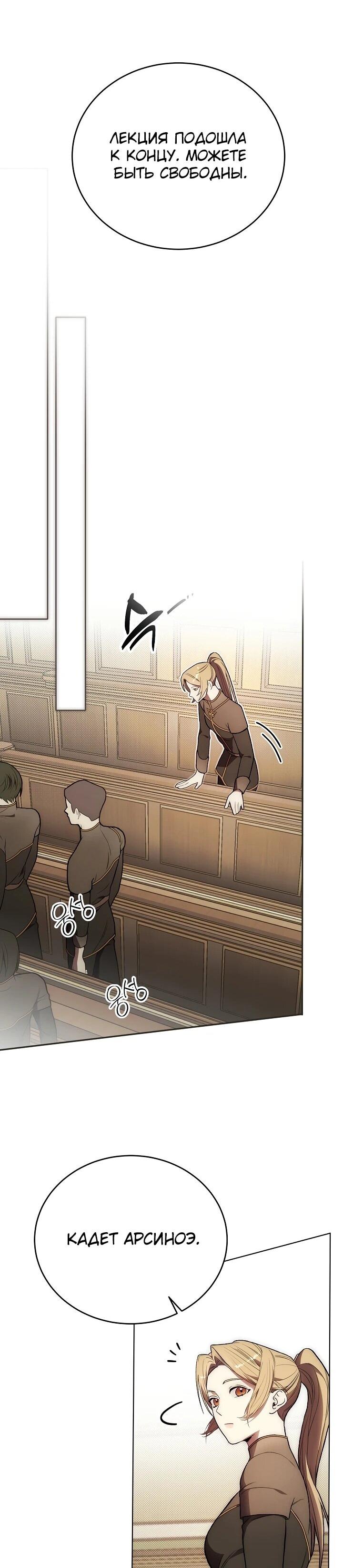 Манга Рассвет, от которого перехватывает дыхание - Глава 3 Страница 34