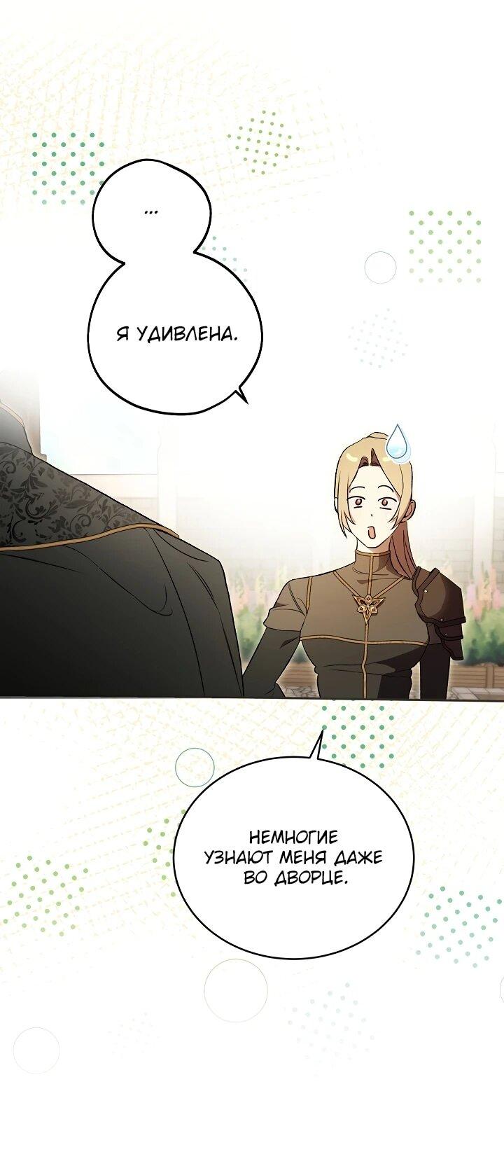 Манга Рассвет, от которого перехватывает дыхание - Глава 3 Страница 44