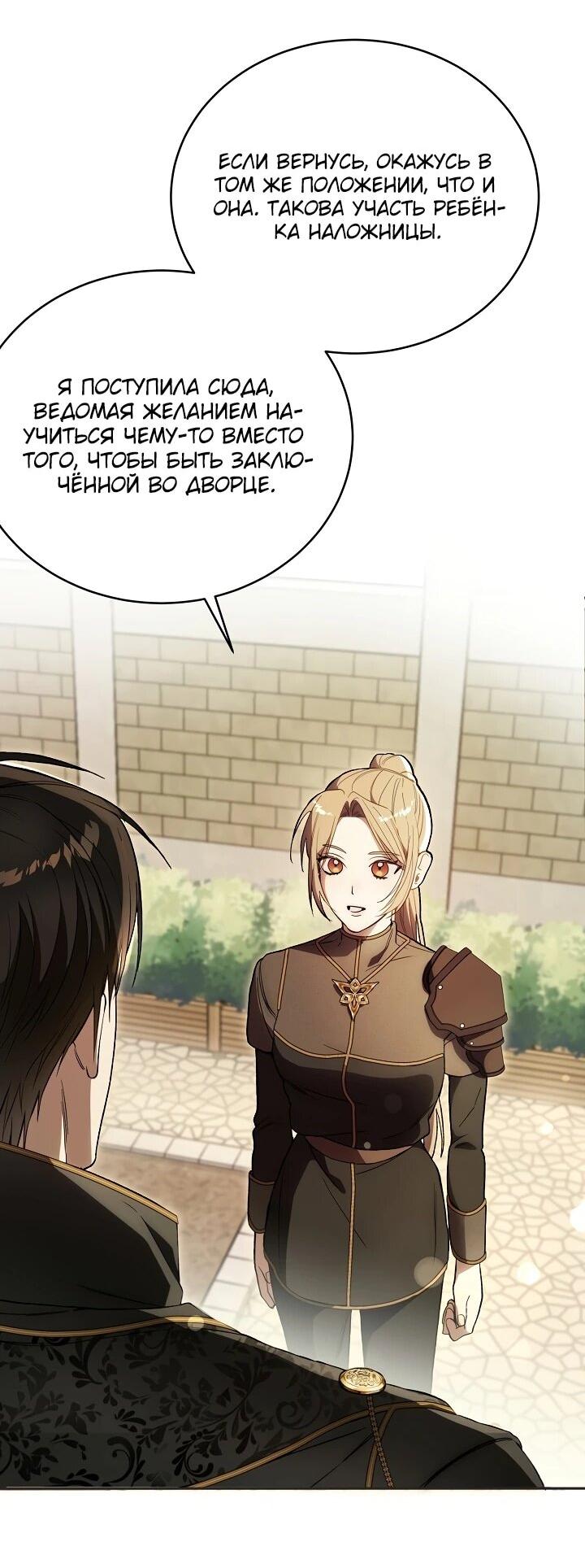 Манга Рассвет, от которого перехватывает дыхание - Глава 3 Страница 55