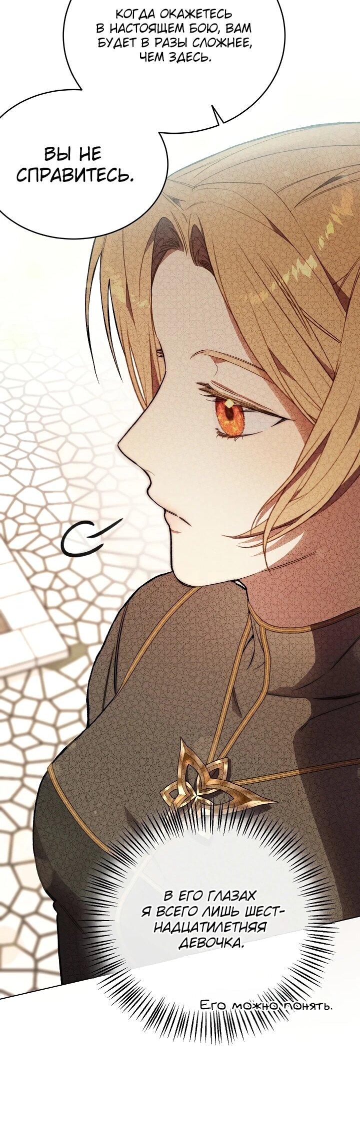 Манга Рассвет, от которого перехватывает дыхание - Глава 3 Страница 49