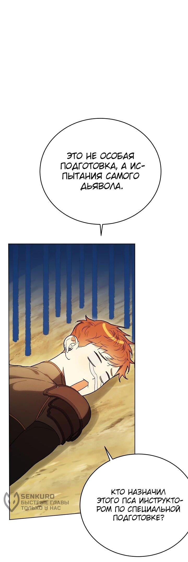 Манга Рассвет, от которого перехватывает дыхание - Глава 2 Страница 63