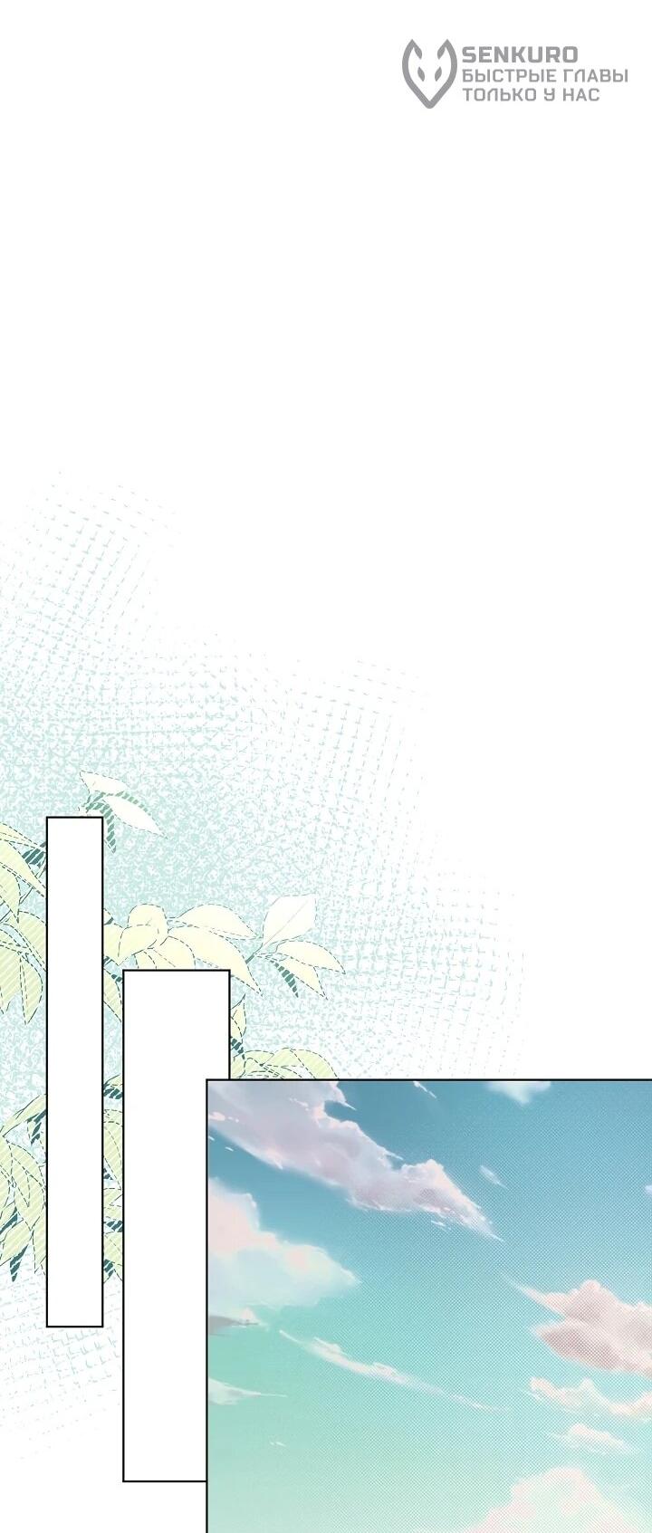 Манга Рассвет, от которого перехватывает дыхание - Глава 2 Страница 75