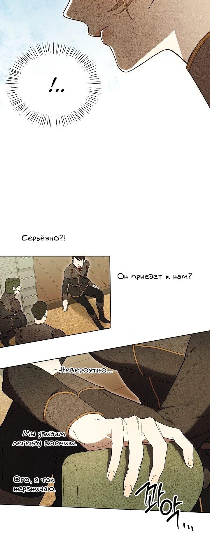 Манга Рассвет, от которого перехватывает дыхание - Глава 2 Страница 74