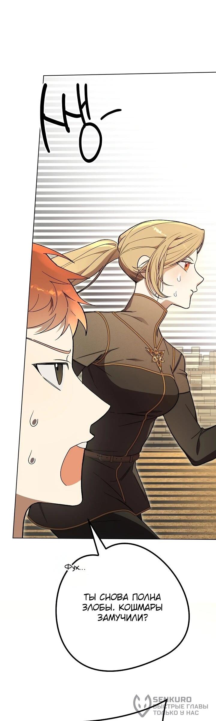 Манга Рассвет, от которого перехватывает дыхание - Глава 2 Страница 59