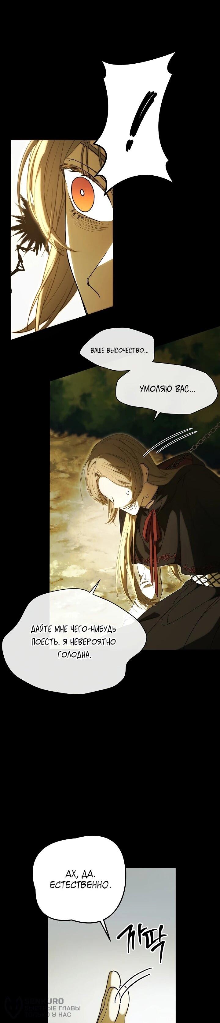 Манга Рассвет, от которого перехватывает дыхание - Глава 2 Страница 21