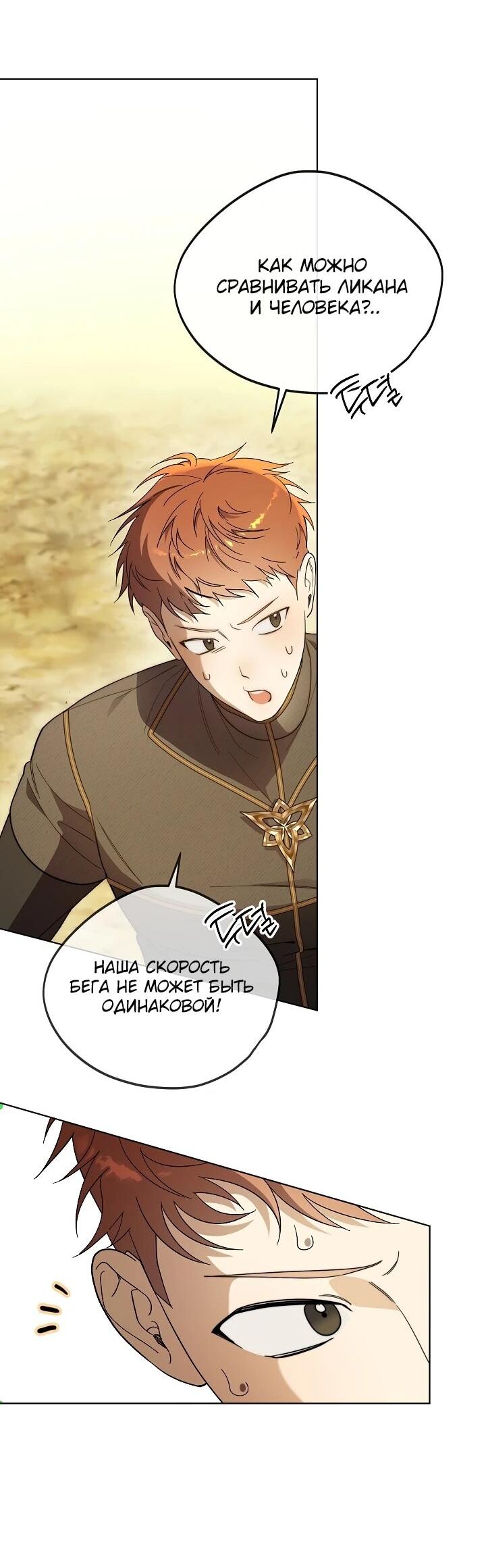 Манга Рассвет, от которого перехватывает дыхание - Глава 2 Страница 58