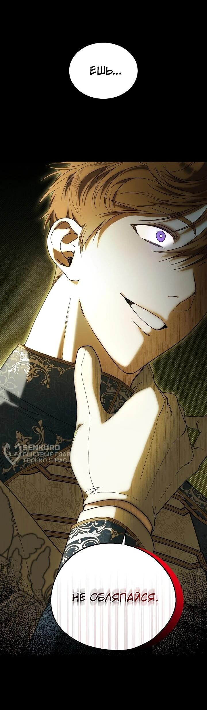 Манга Рассвет, от которого перехватывает дыхание - Глава 2 Страница 29