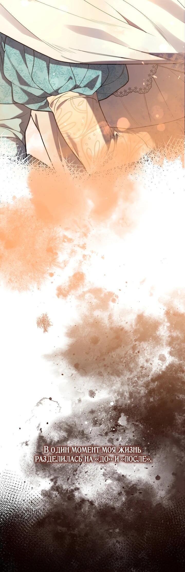 Манга Рассвет, от которого перехватывает дыхание - Глава 1 Страница 75