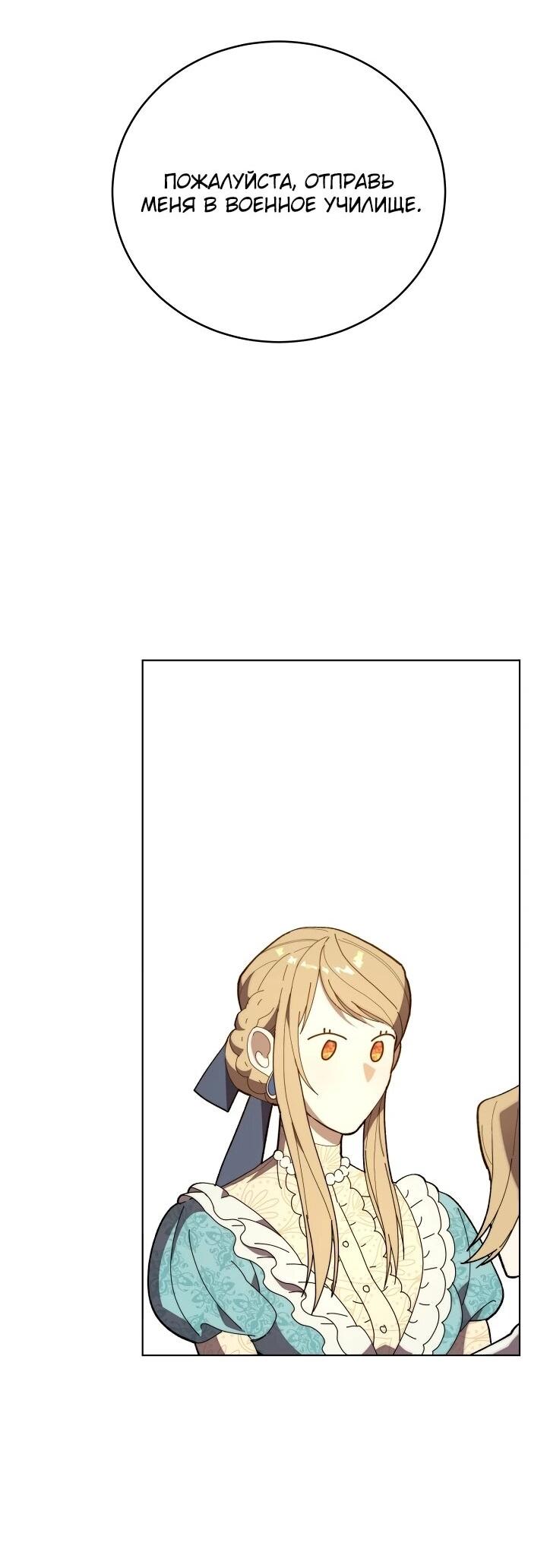 Манга Рассвет, от которого перехватывает дыхание - Глава 1 Страница 81