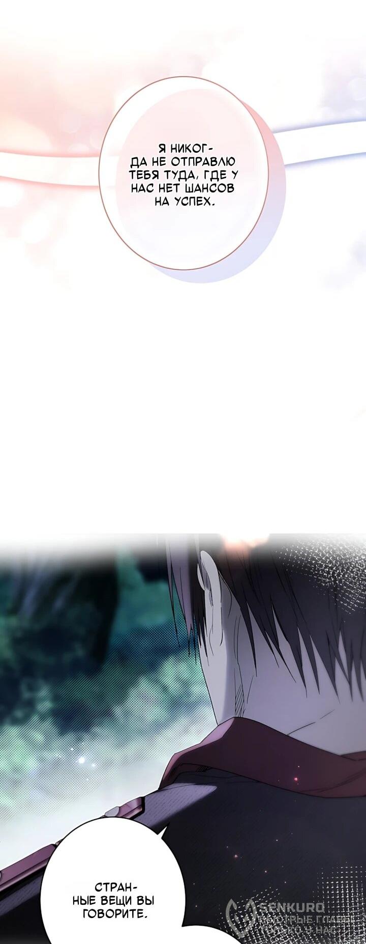 Манга Рассвет, от которого перехватывает дыхание - Глава 34 Страница 39