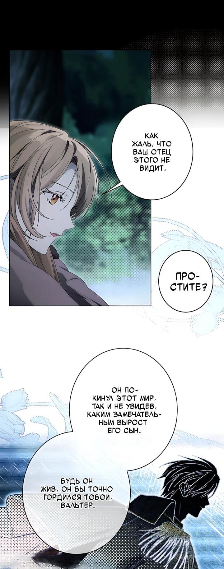 Манга Рассвет, от которого перехватывает дыхание - Глава 34 Страница 34