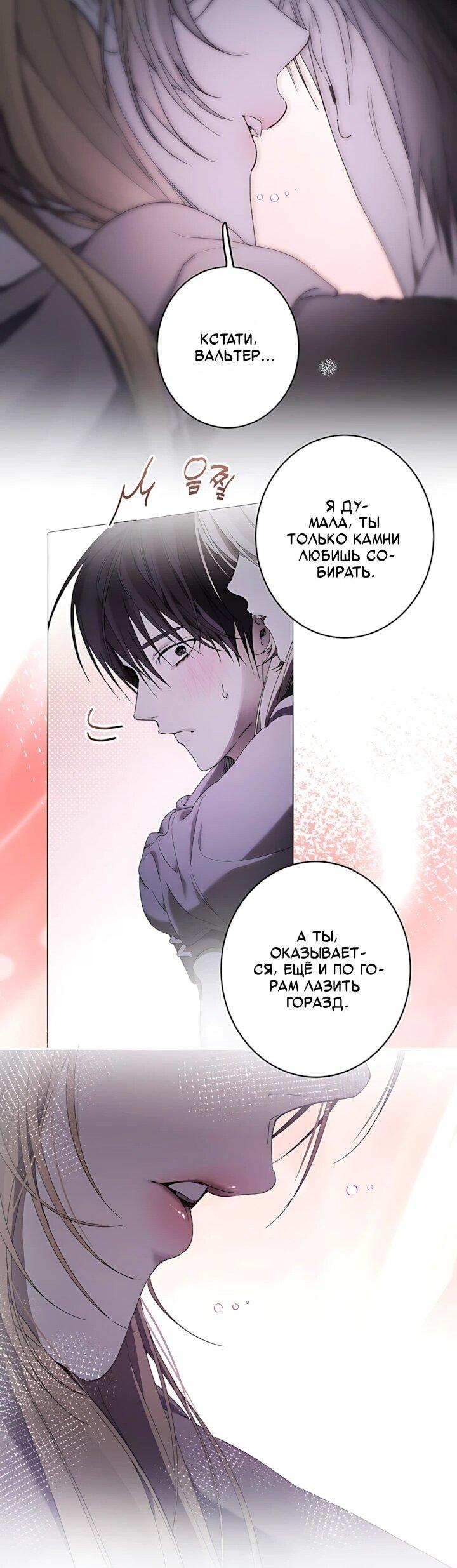 Манга Рассвет, от которого перехватывает дыхание - Глава 34 Страница 30