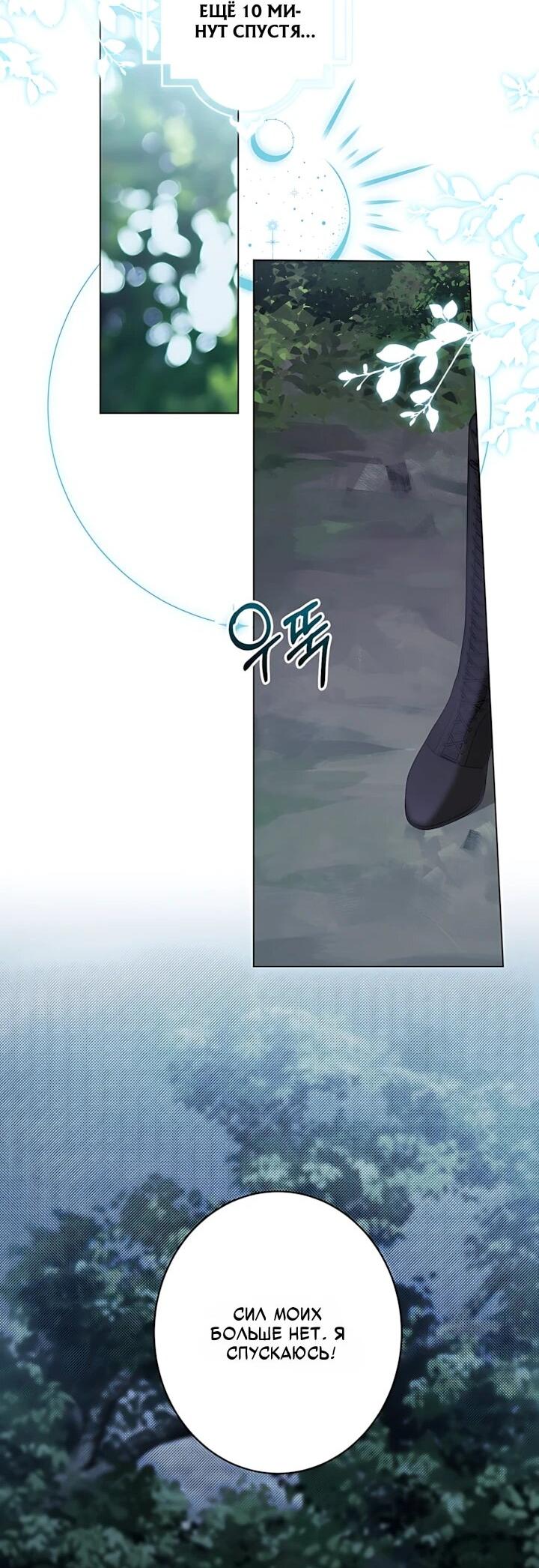 Манга Рассвет, от которого перехватывает дыхание - Глава 34 Страница 21