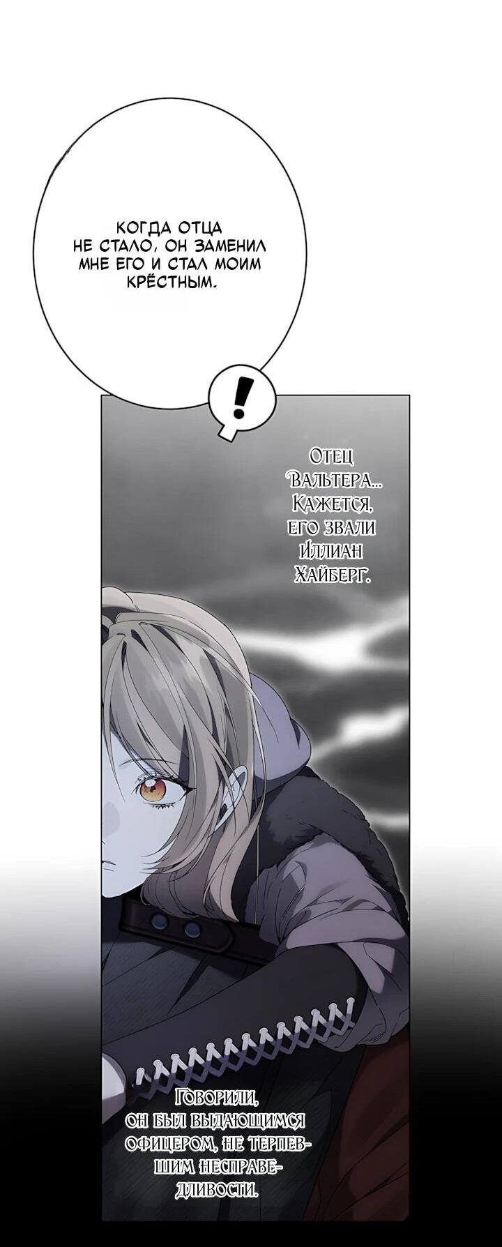 Манга Рассвет, от которого перехватывает дыхание - Глава 34 Страница 32