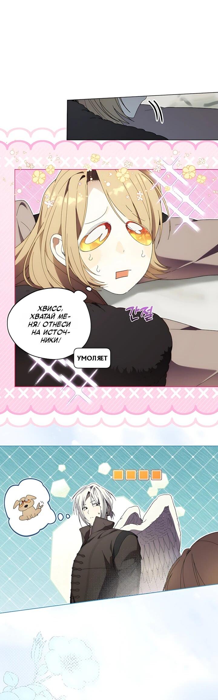 Манга Рассвет, от которого перехватывает дыхание - Глава 34 Страница 14