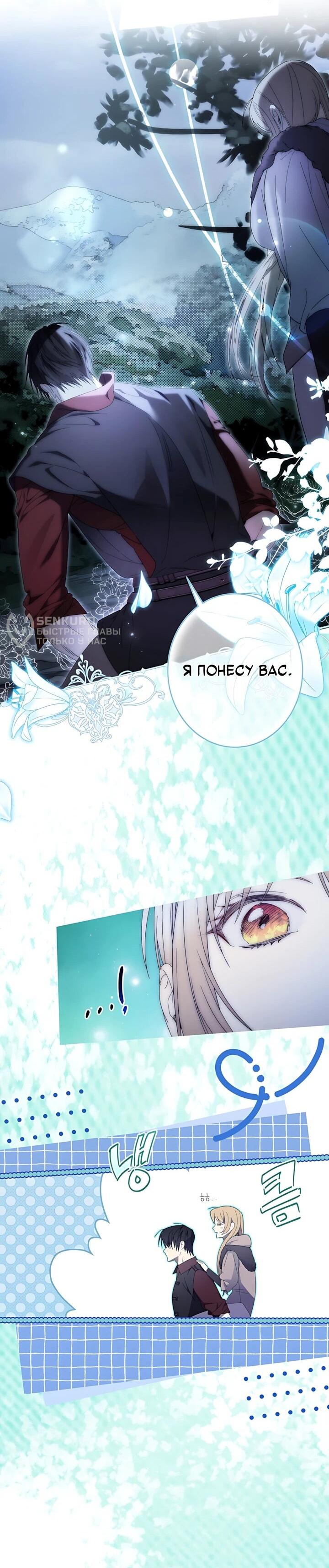 Манга Рассвет, от которого перехватывает дыхание - Глава 34 Страница 24