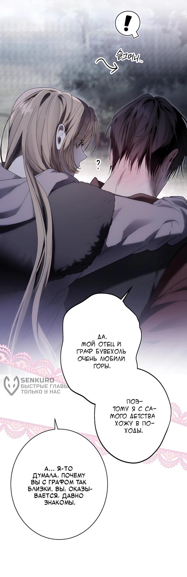 Манга Рассвет, от которого перехватывает дыхание - Глава 34 Страница 31