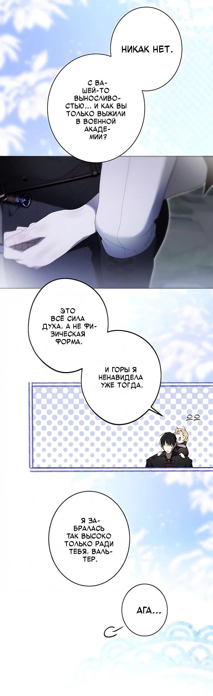 Манга Рассвет, от которого перехватывает дыхание - Глава 34 Страница 26