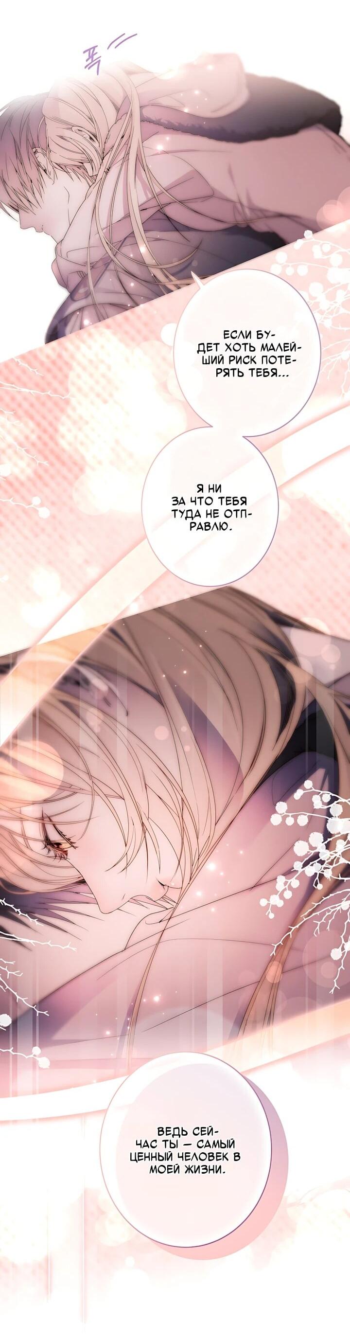 Манга Рассвет, от которого перехватывает дыхание - Глава 34 Страница 41