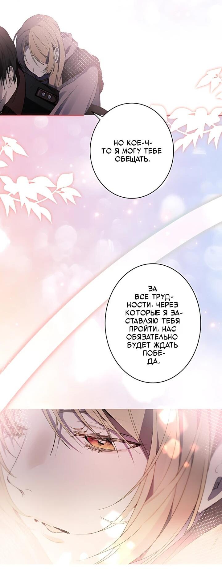 Манга Рассвет, от которого перехватывает дыхание - Глава 34 Страница 38