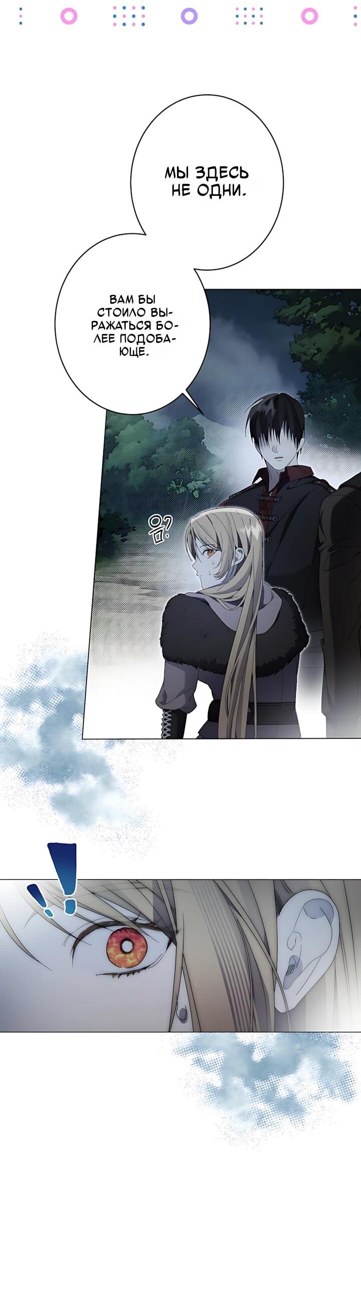 Манга Рассвет, от которого перехватывает дыхание - Глава 34 Страница 7