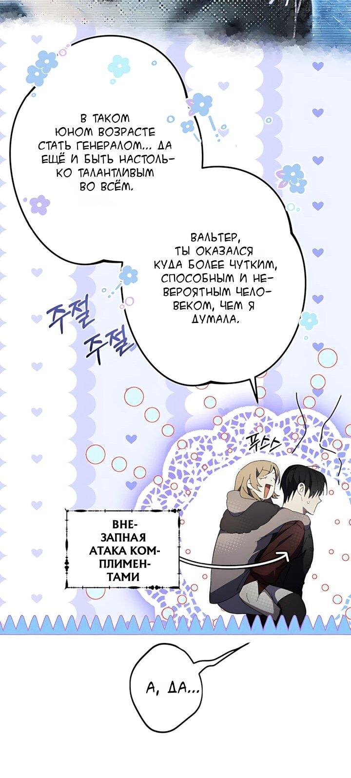 Манга Рассвет, от которого перехватывает дыхание - Глава 34 Страница 35