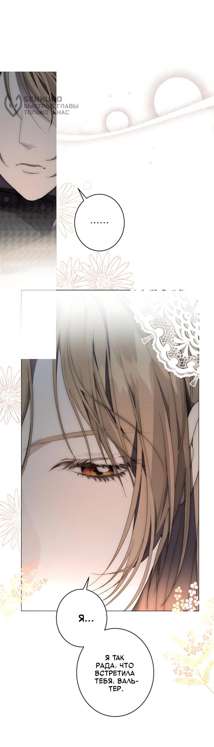 Манга Рассвет, от которого перехватывает дыхание - Глава 34 Страница 36