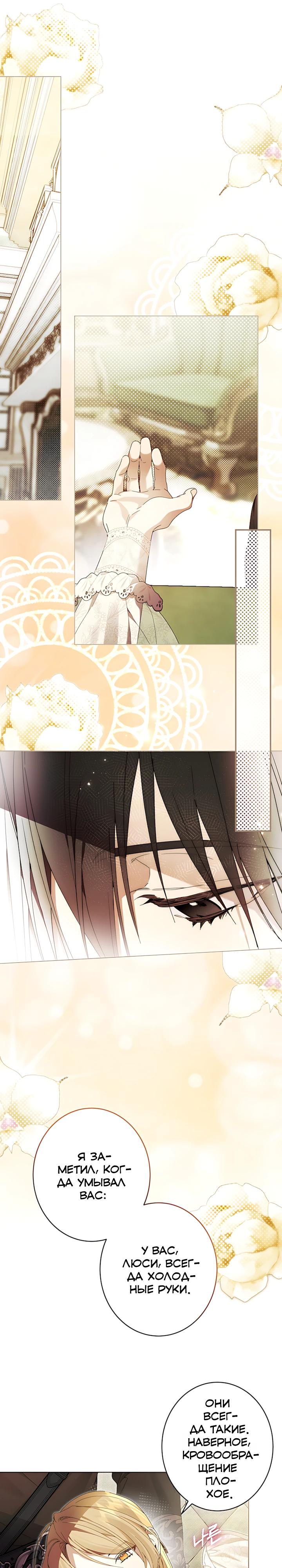 Манга Рассвет, от которого перехватывает дыхание - Глава 33 Страница 20